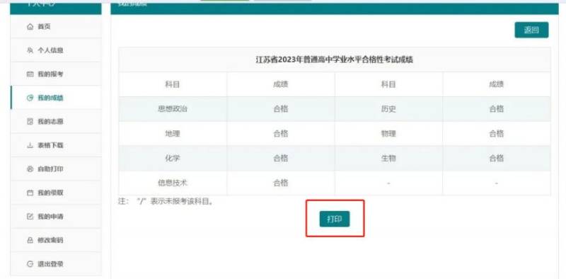 江苏合格性考试成绩查询入口（www.jseea.cn）（3）