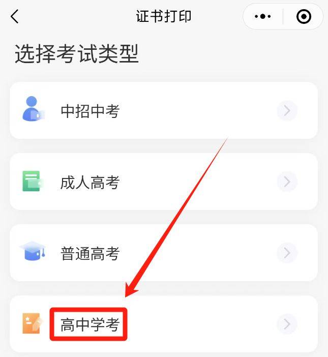 2025广东省教育考试院微信小程序高中学考成绩查询（查询时间+等级划分+证书打印）（3）