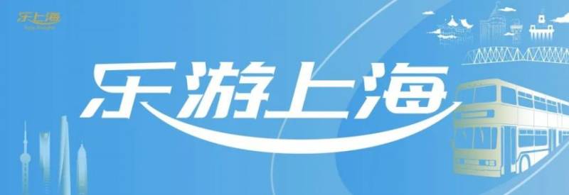 2025上海旅游消费券发放时间（附领券入口）
