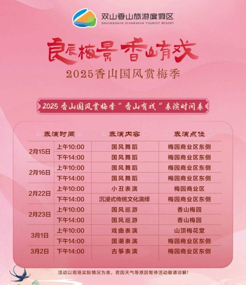 2025苏州香山赏梅花指南（时间+门票+活动）