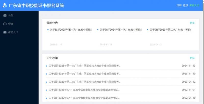 2025广东中职技能证书报名系统入口（报名时间+准考证打印+查分时间）