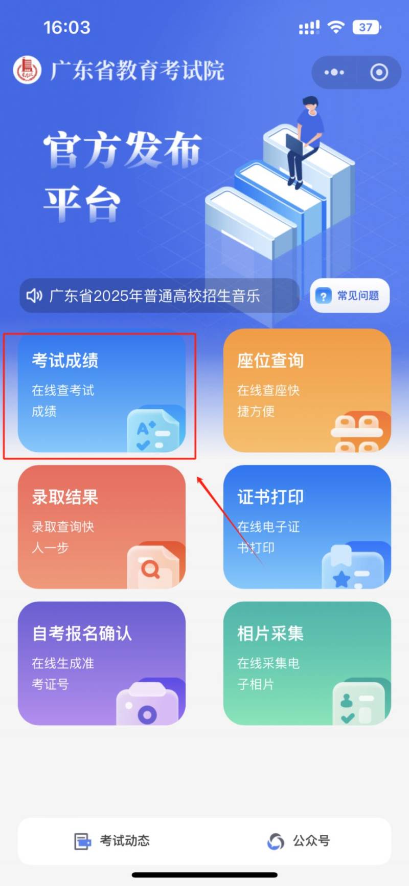 2025广东中职技能证书成绩查询入口