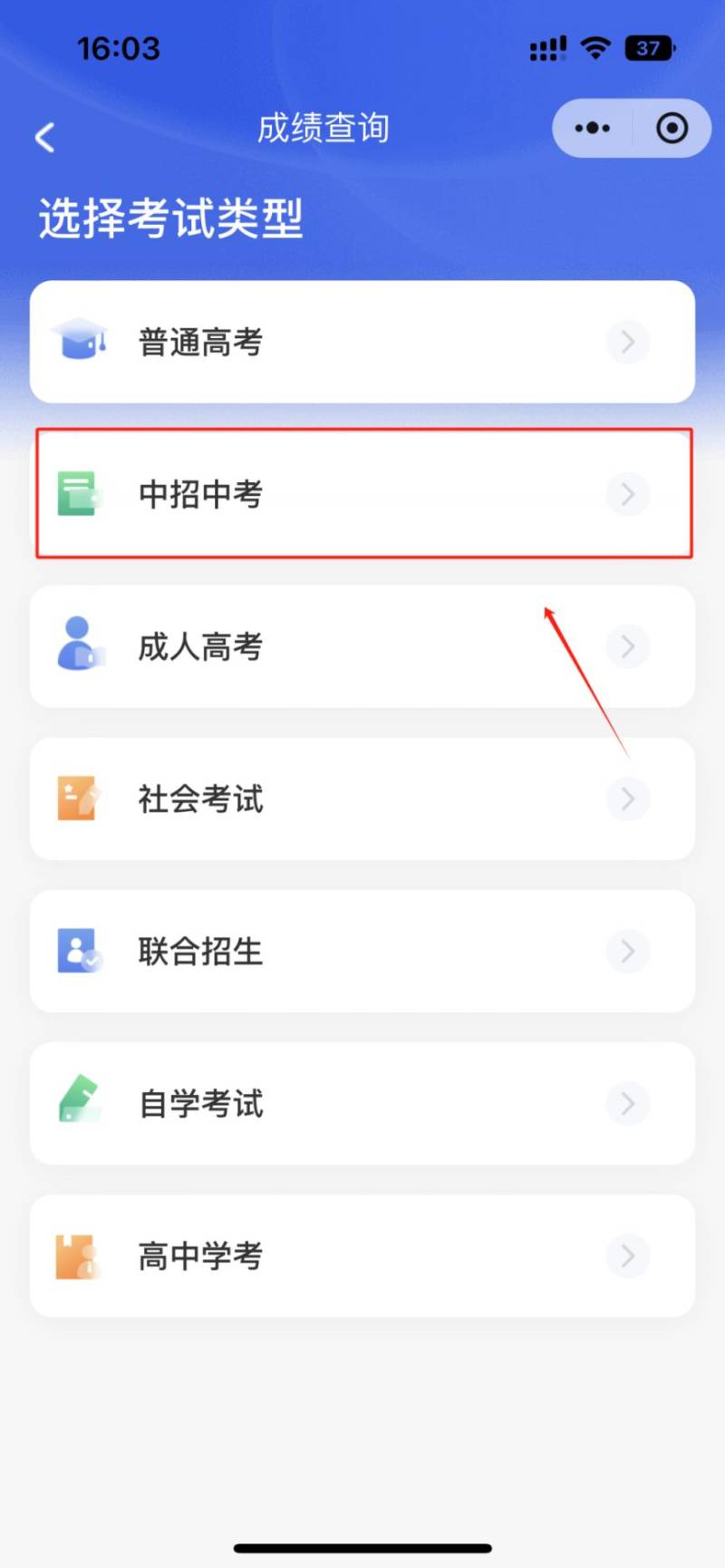 2025广东中职技能证书成绩怎么查？（2）
