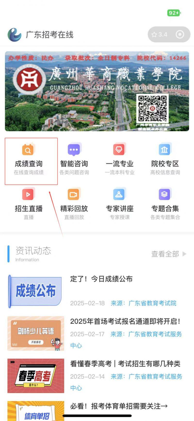 2025广东中职技能证书成绩怎么查？（4）