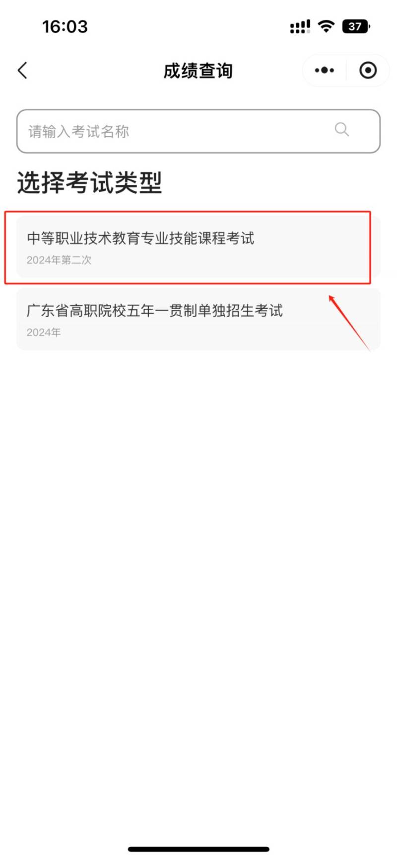 2025广东中职技能证书成绩怎么查？（3）