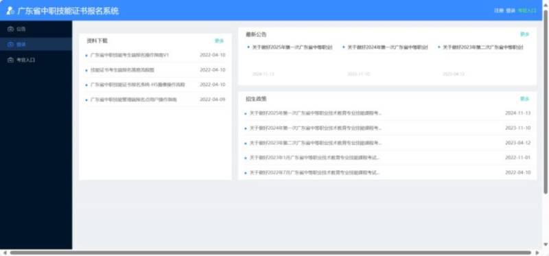 2025广东中职技能证书成绩怎么查？（8）