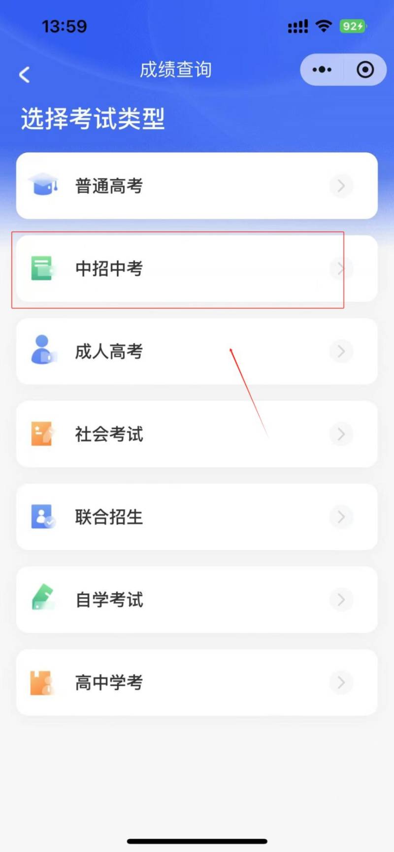 2025广东中职技能证书成绩怎么查？（5）