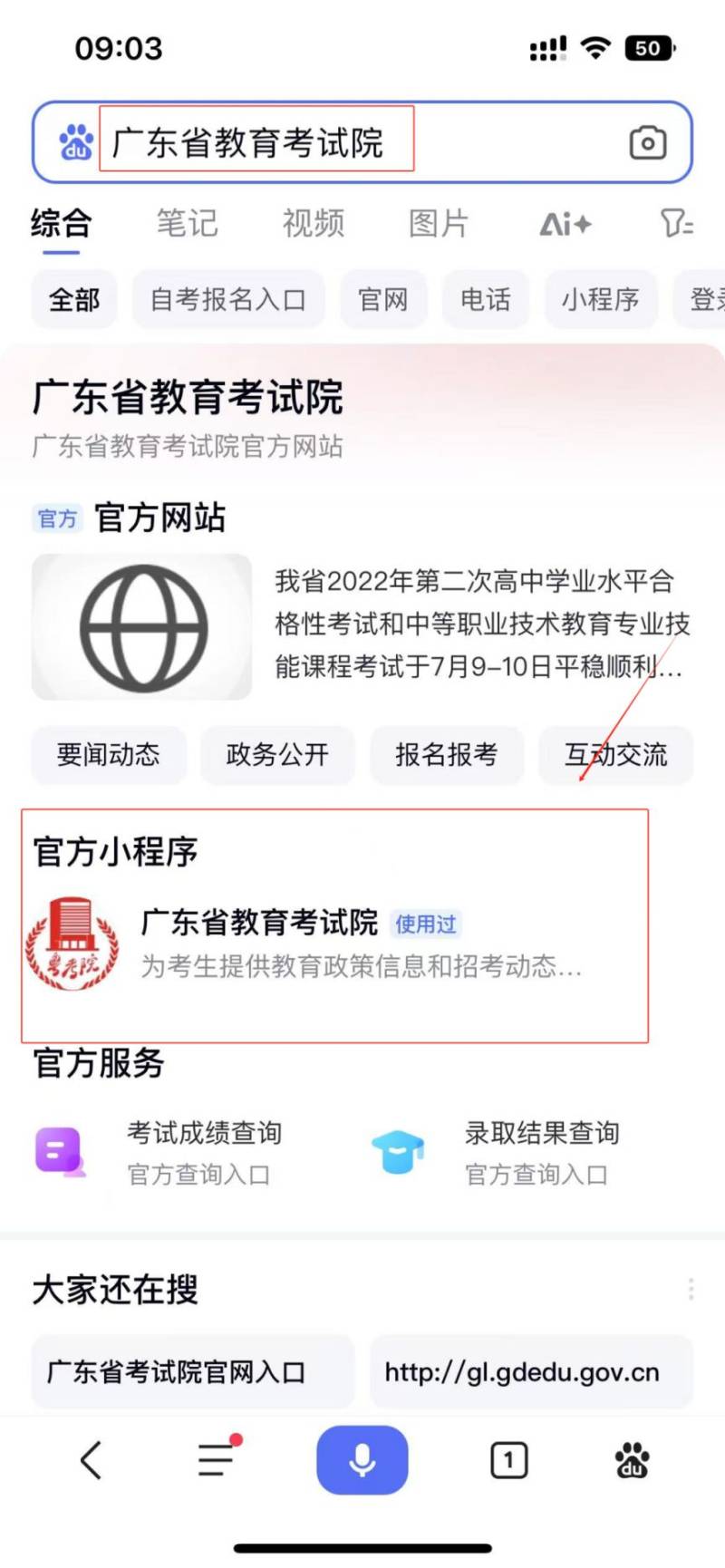 2025广东中职技能证书成绩怎么查？（6）