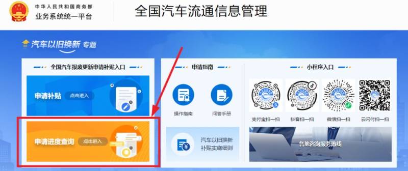 2025湖北汽车报废更新补贴申请进度如何查询？