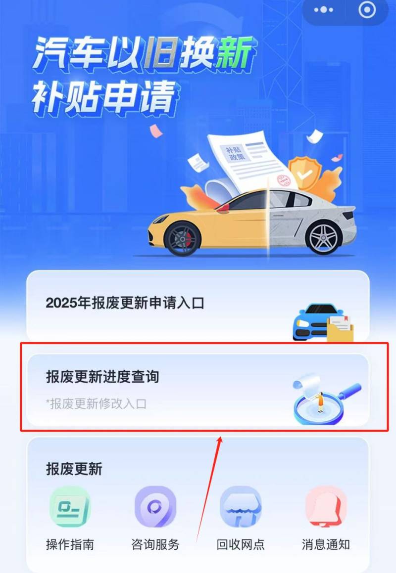 2025湖北汽车报废更新补贴申请进度如何查询？（3）