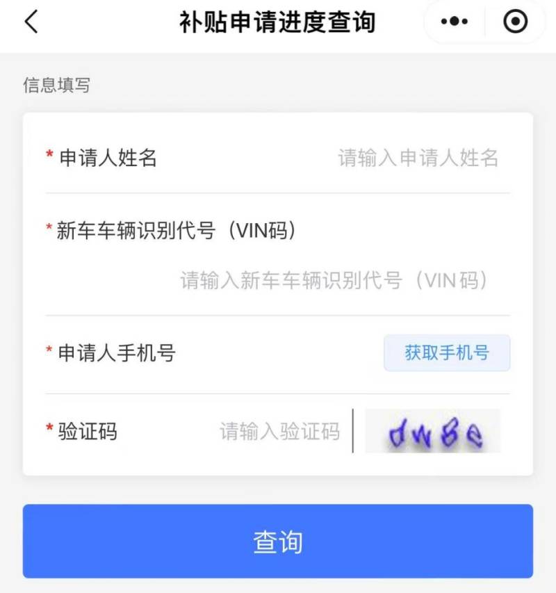 2025湖北汽车报废更新补贴申请进度如何查询？（4）