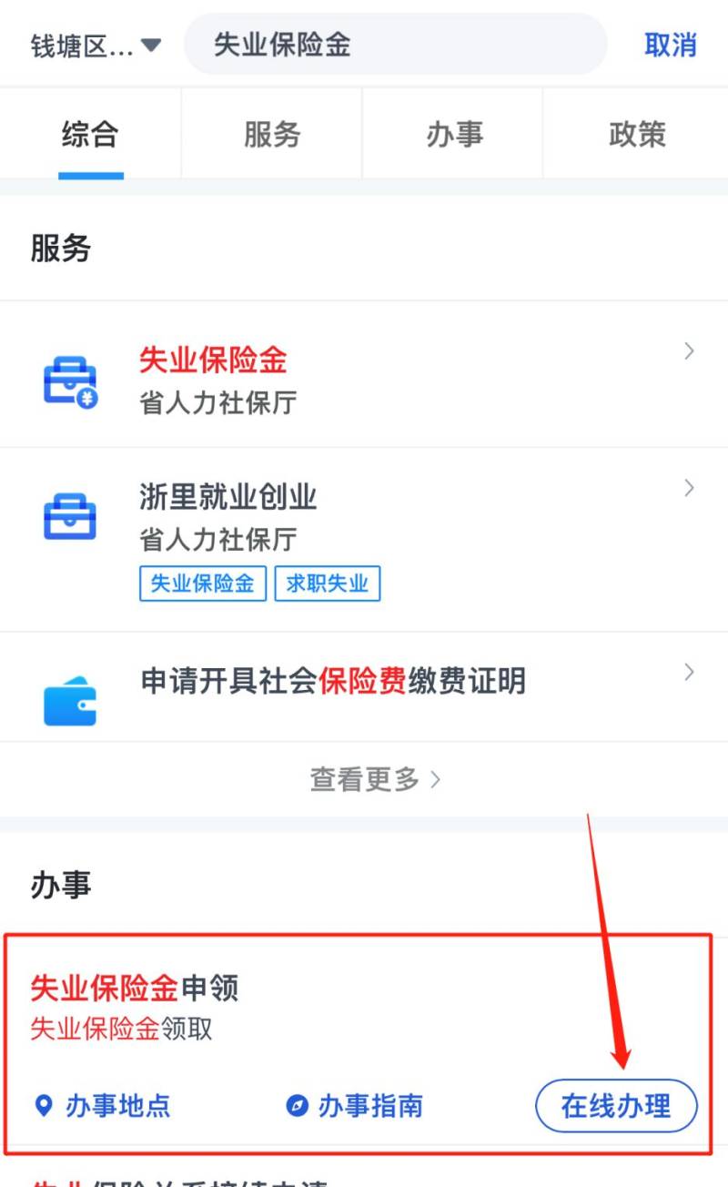 杭州失业金领取有时间限制吗