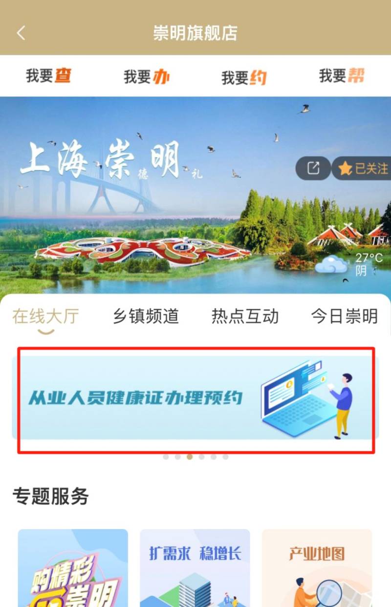上海崇明区向化镇社区卫生服务中心3月健康证办理指南 上海崇明区向化镇社区卫生服务中心3月健康证办理指南
