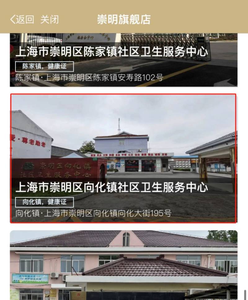 上海崇明区向化镇社区卫生服务中心3月健康证办理指南(2) 上海崇明区向化镇社区卫生服务中心3月健康证办理指南(2)