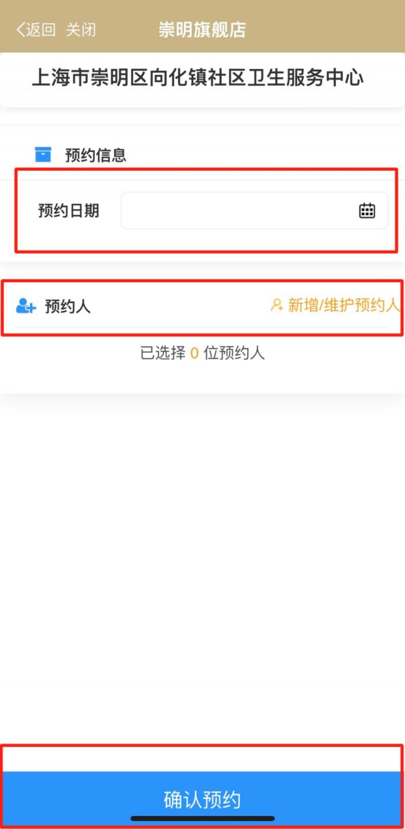 上海崇明区向化镇社区卫生服务中心3月健康证办理指南(4) 上海崇明区向化镇社区卫生服务中心3月健康证办理指南(4)