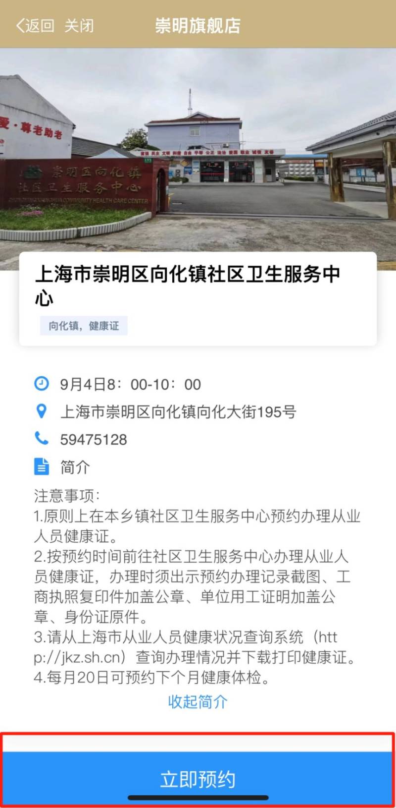 上海崇明区向化镇社区卫生服务中心3月健康证办理指南(3) 上海崇明区向化镇社区卫生服务中心3月健康证办理指南(3)