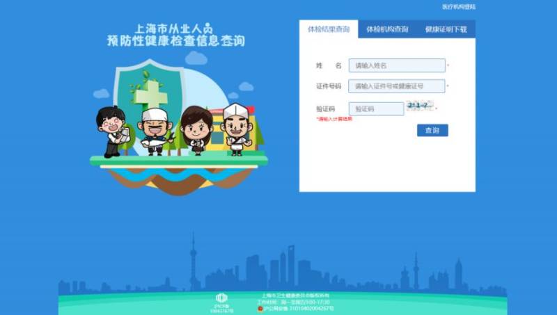 上海崇明区向化镇社区卫生服务中心3月健康证办理指南(5) 上海崇明区向化镇社区卫生服务中心3月健康证办理指南(5)