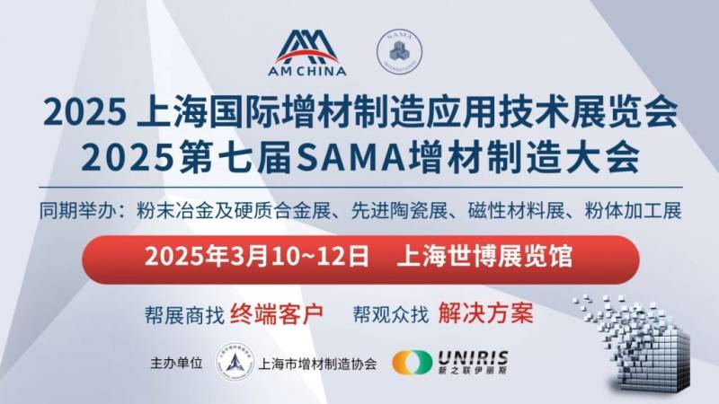 2025上海增材制造展会参观攻略(时间+地址+门票官网）