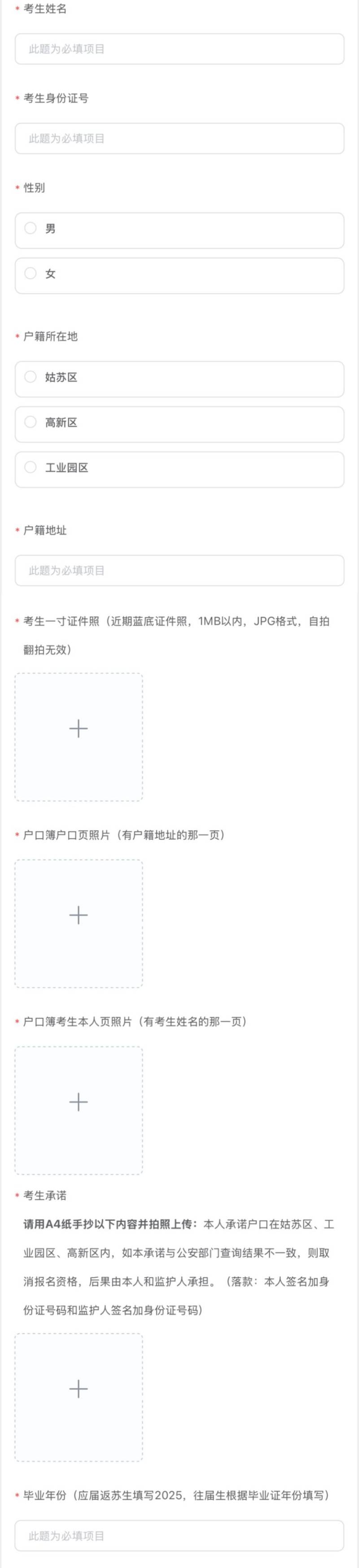2025苏州中考往届生、应届返苏生中考报名资格审核提交指南（2）