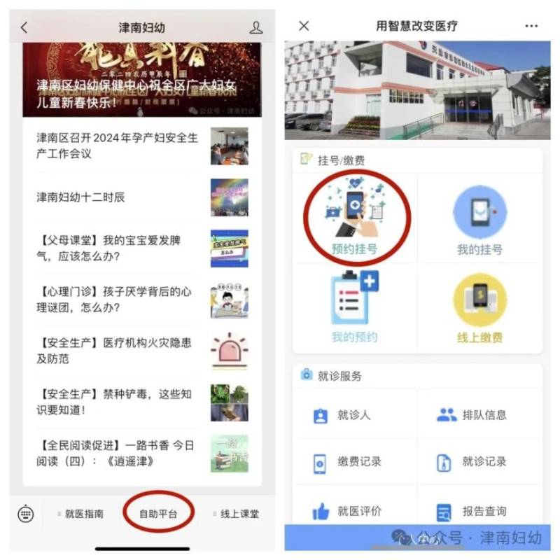 2025年津南区妇幼保健中心入园查体挂号指南（2）