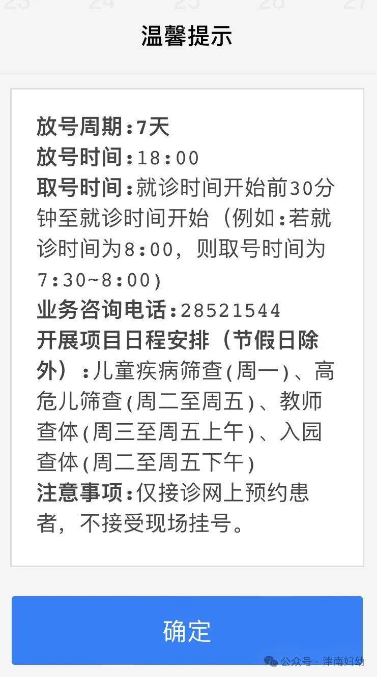 2025年津南区妇幼保健中心入园查体挂号指南（6）