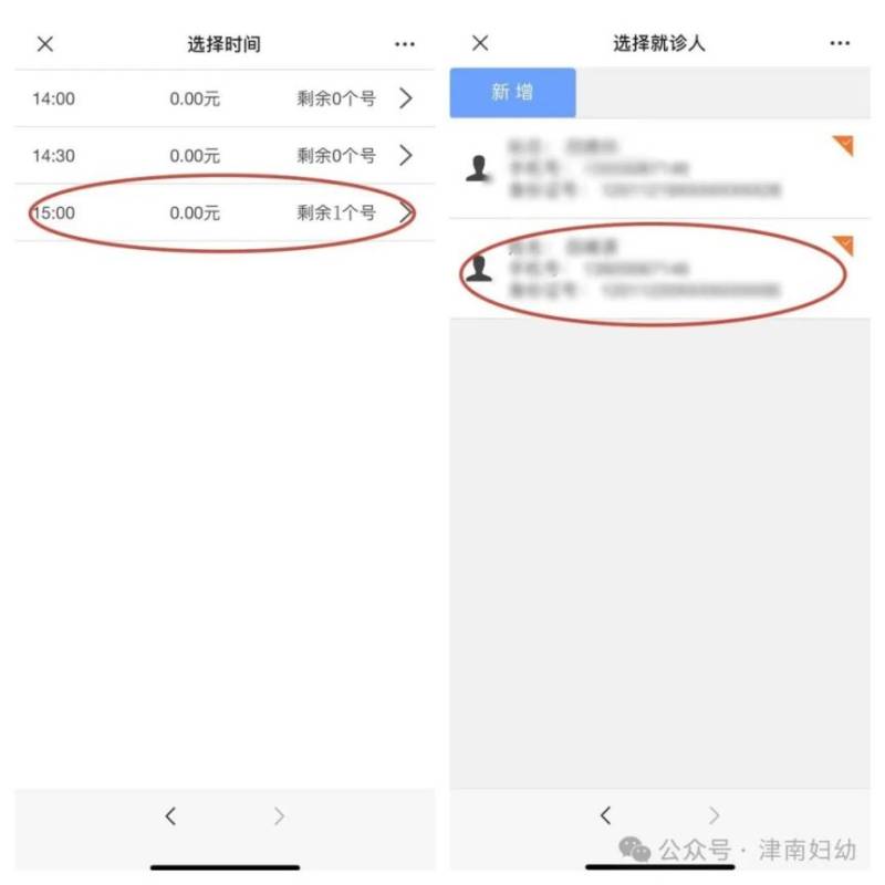 2025年津南区妇幼保健中心入园查体挂号指南（5）