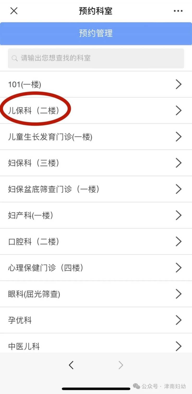 2025年津南区妇幼保健中心入园查体挂号指南（3）