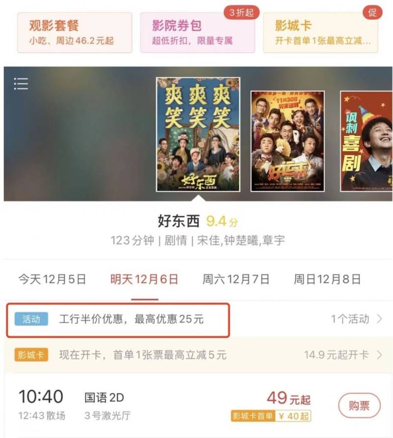 2024-2025全国惠民观影消费券时间+平台+规则