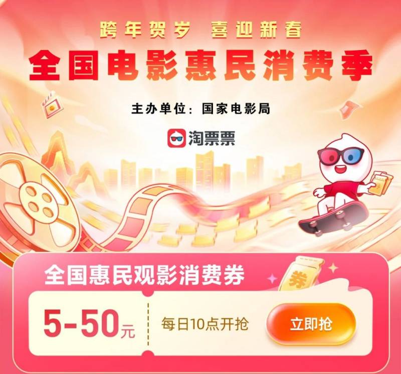 2024-2025全国惠民观影消费券时间+平台+规则（4）