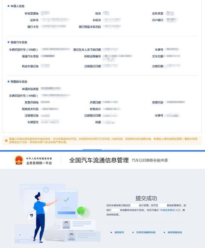 2025湖北汽车报废更新补贴怎么领取？附入口及流程（7）