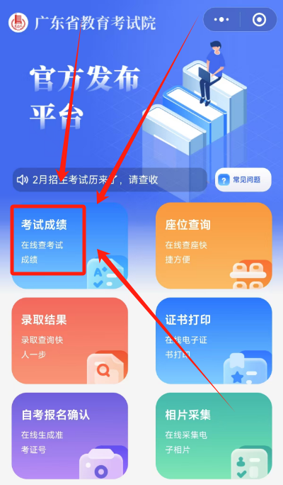 2025广东中职技能证书成绩查询入口（查询时间+查询流程）