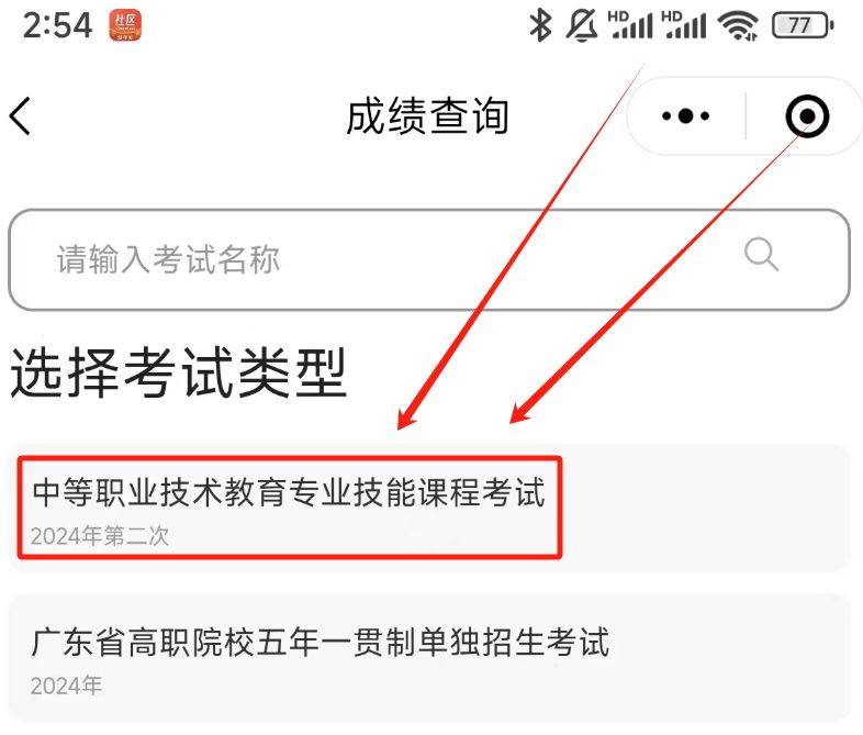 2025广东中职技能证书成绩查询入口（查询时间+查询流程）（3）