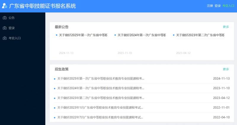 2025广东中职技能证书成绩查询时间（查询入口+证书打印）（2）