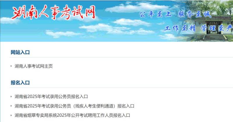 2025湖南省考怎么查询报名人数？（查询入口+时间）
