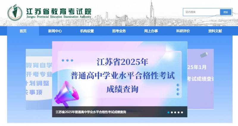 2025江苏研究生考试成绩查询时间表(最新)