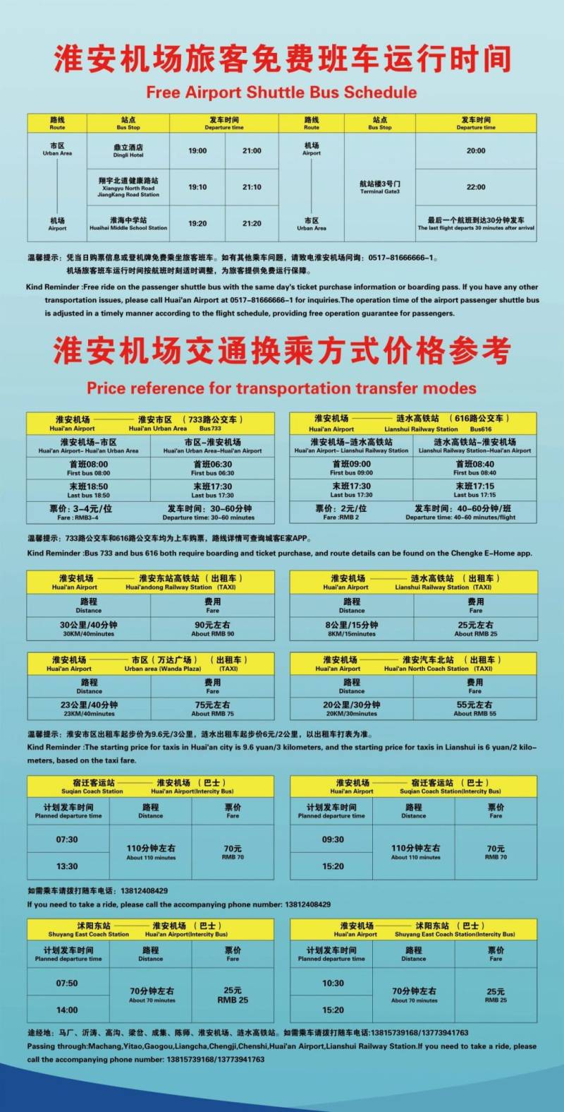 2025淮安机场免费巴士运行时间 2025淮安机场免费巴士运行时间
