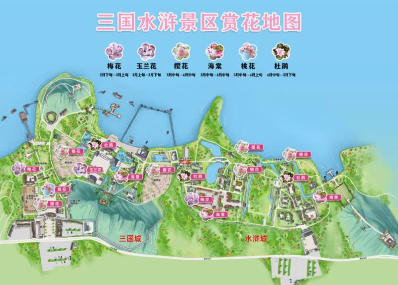 无锡三国水浒城赏花时间表