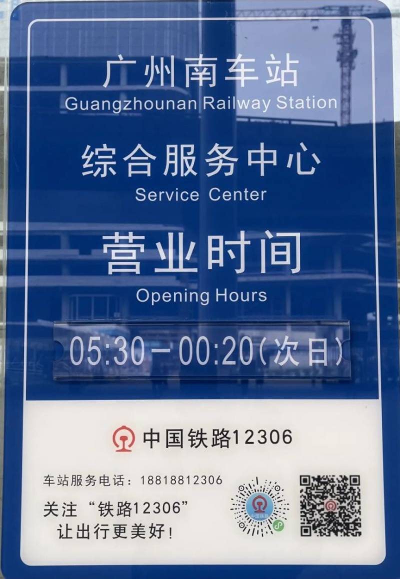 2025年广州南站营业时间是什么时候？（3）