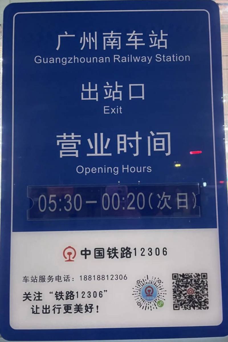 2025年广州南站营业时间是什么时候？（2）