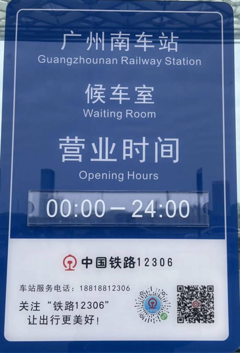 2025年广州南站营业时间是什么时候？（5）