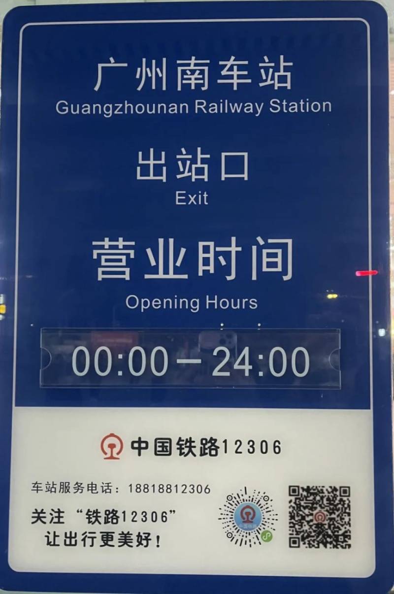 2025年广州南站营业时间是什么时候？（6）