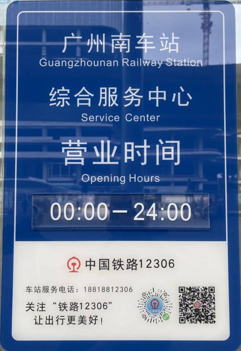 2025年广州南站营业时间是什么时候？（7）