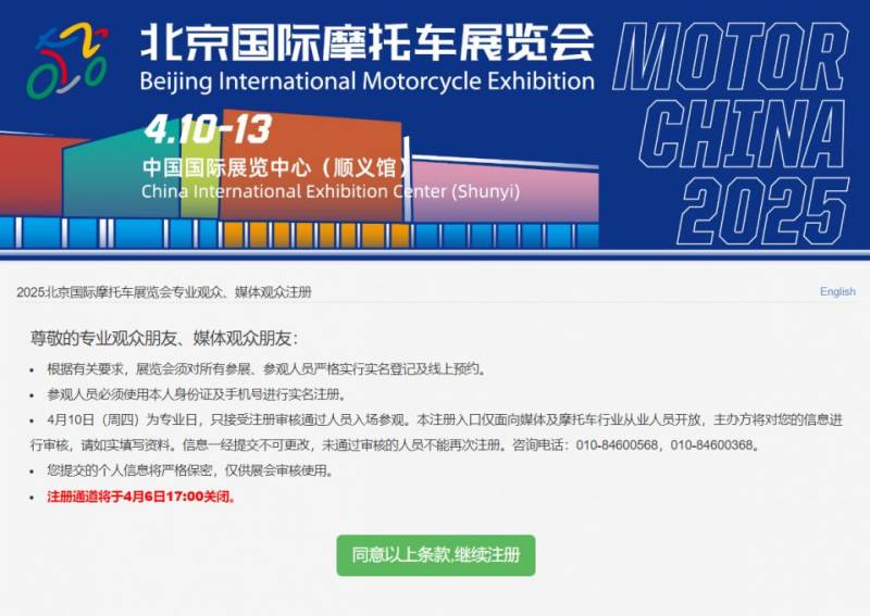 2025北京国际摩托车展览会活动攻略（时间+地点+门票）