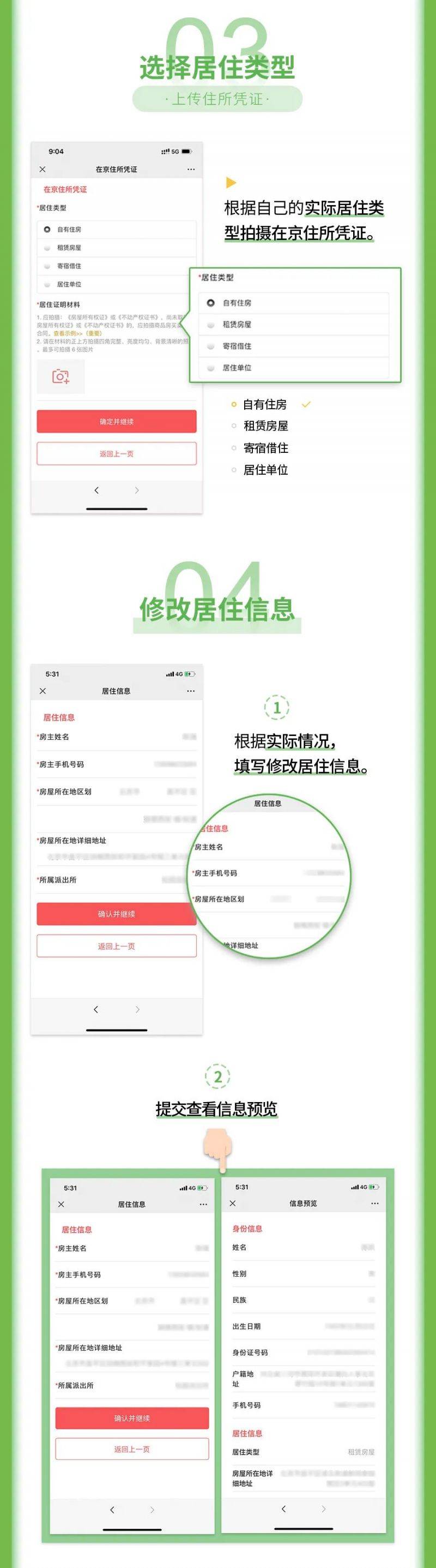 北京居住证签注指南(办理时间+材料+流程)（4）