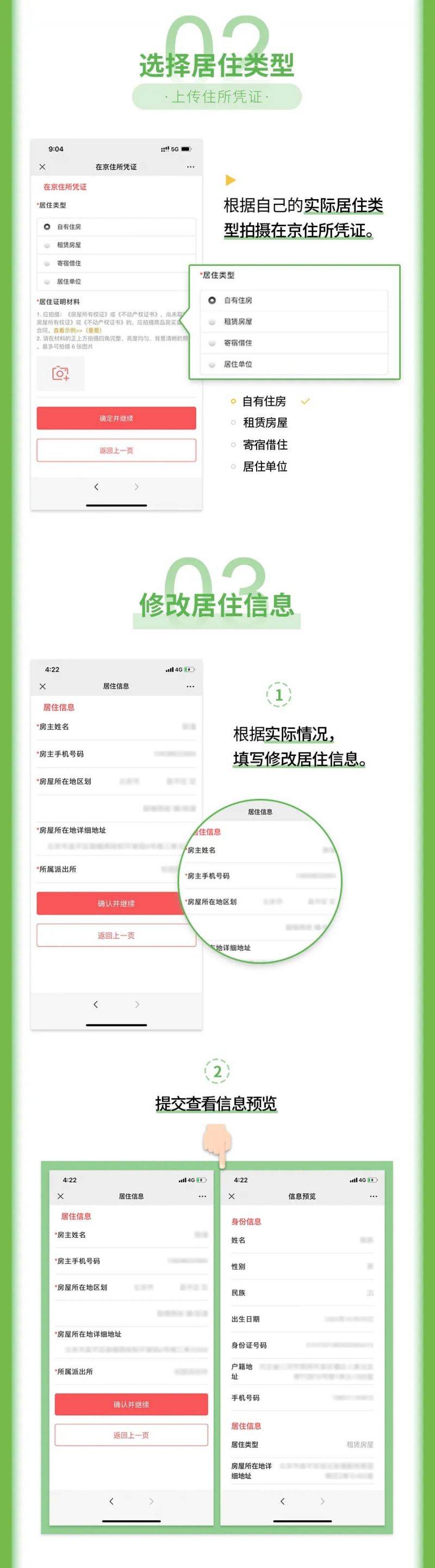 北京居住证签注指南(办理时间+材料+流程)（7）