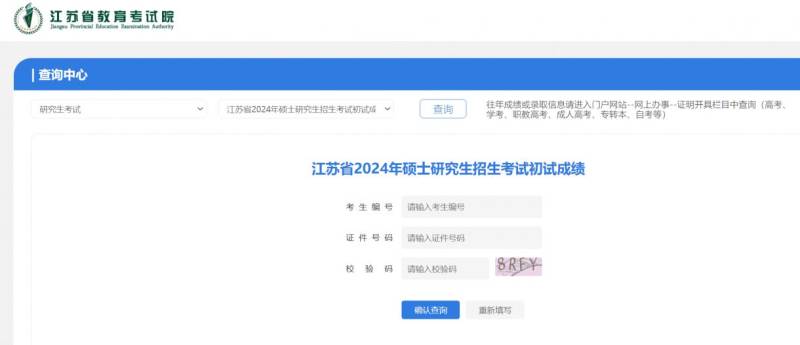 2025江苏考试院教育官网考研成绩怎么查询?（4）