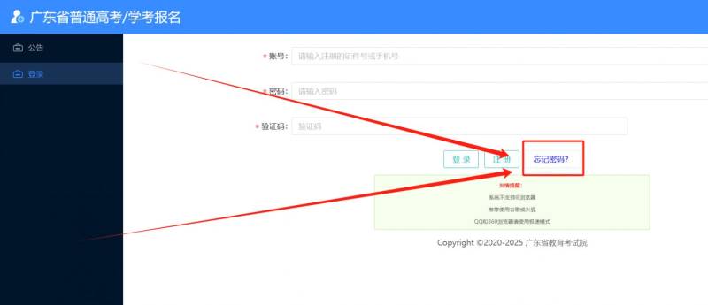 2025广东学考成绩查询忘记密码怎么找回（找回入口+找回流程）（2）