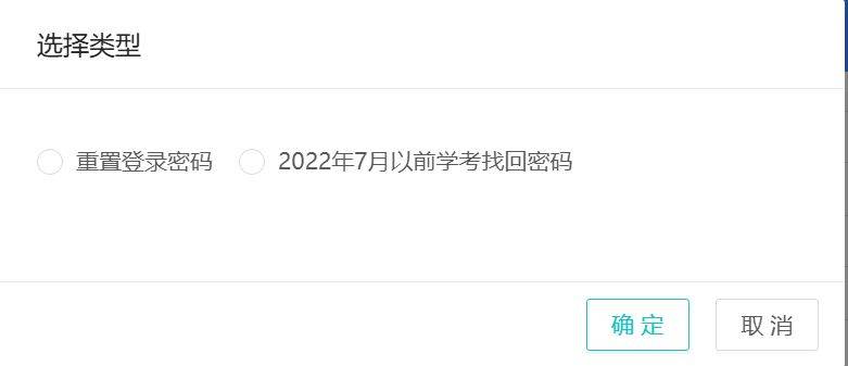 2025广东学考成绩查询忘记密码怎么找回（找回入口+找回流程）（3）