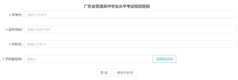 2025广东学考成绩查询忘记密码怎么找回（找回入口+找回流程）（5）