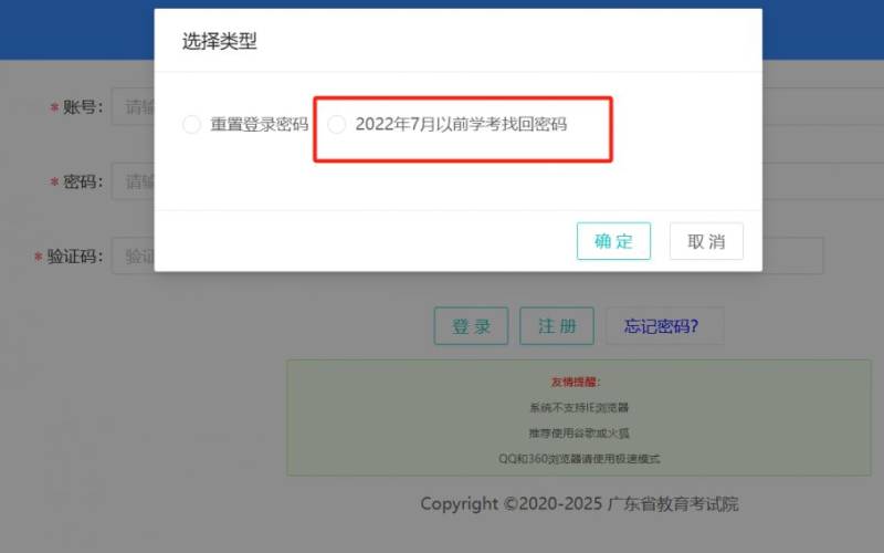 广东高中学考考生号或密码遗忘找回办法（2）